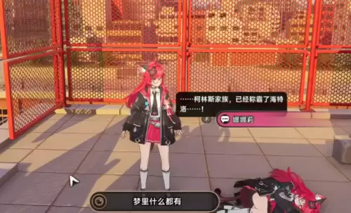 异环梦里什么都有成就获取指南