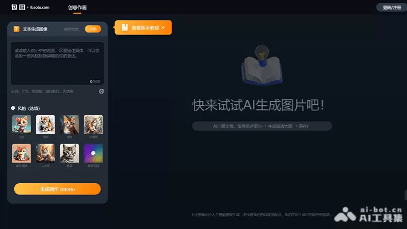 包图AI文生图-包图网推出的一站式图象、插画生成工具