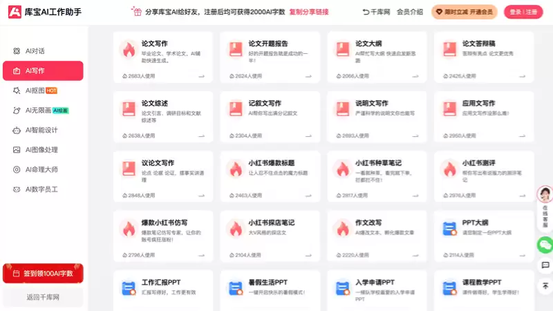 库宝AI工作助手-千库网推出的多功能AI创作工具