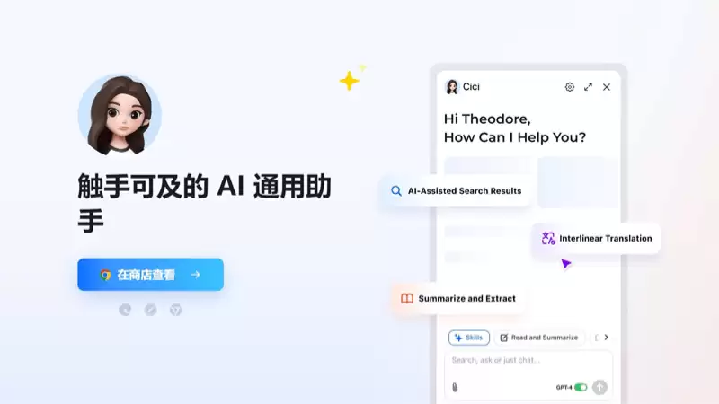 Cici-字节跳动面向海外推出的AI助手