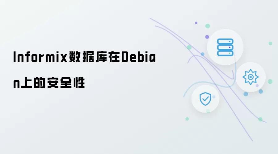 Informix数据库在Debian上的安全性