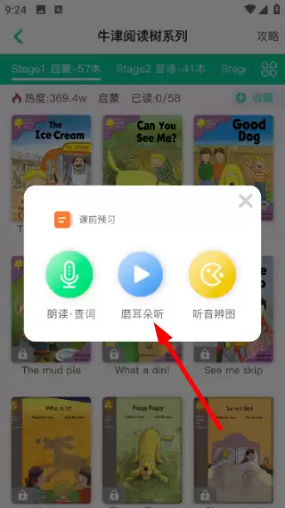 超级绘本app绘本挑选阅读