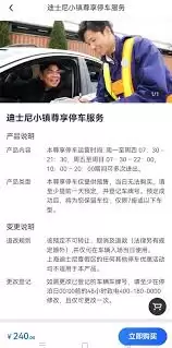 上海迪士尼停车场指南