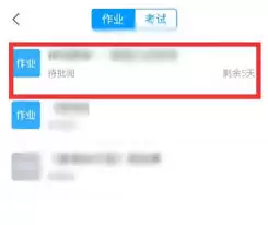 学习通如何修改作业答案
