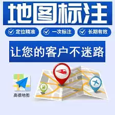 高德地图如何新增标注位置