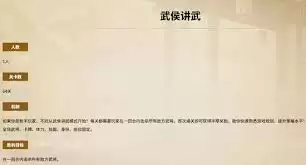 名将杀武侯讲武前32关通关攻略