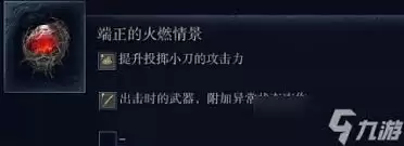 艾尔登法环黑夜君临属性遗迹是什么