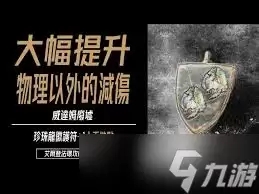艾尔登法环珍珠龙徽护符获取方法
