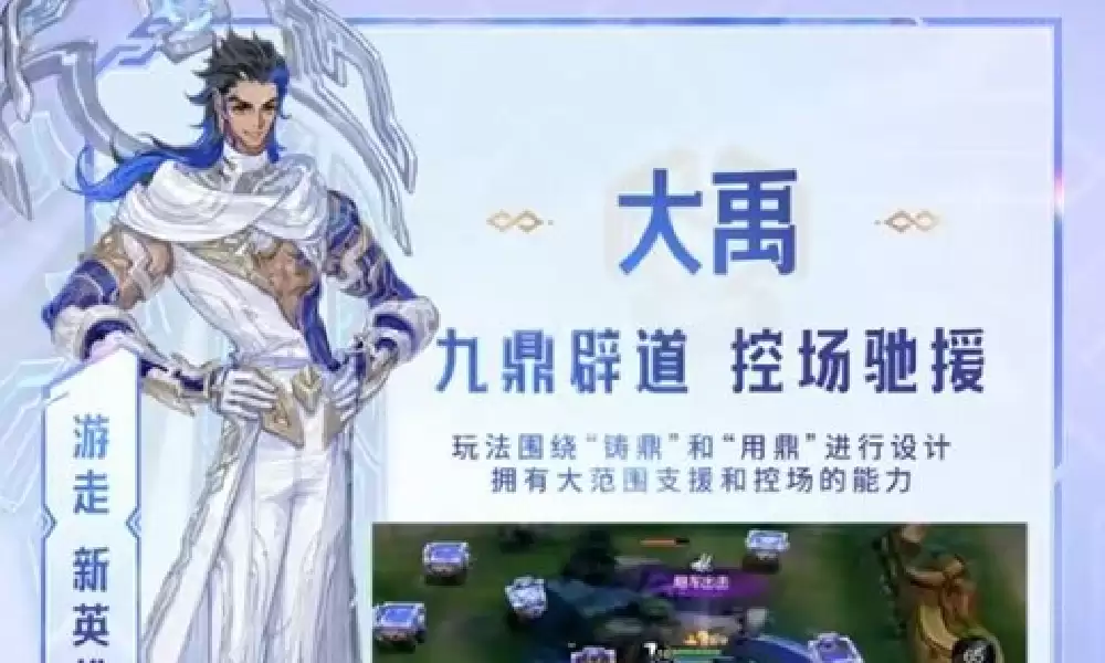 王者荣耀新版大禹铭文如何搭配