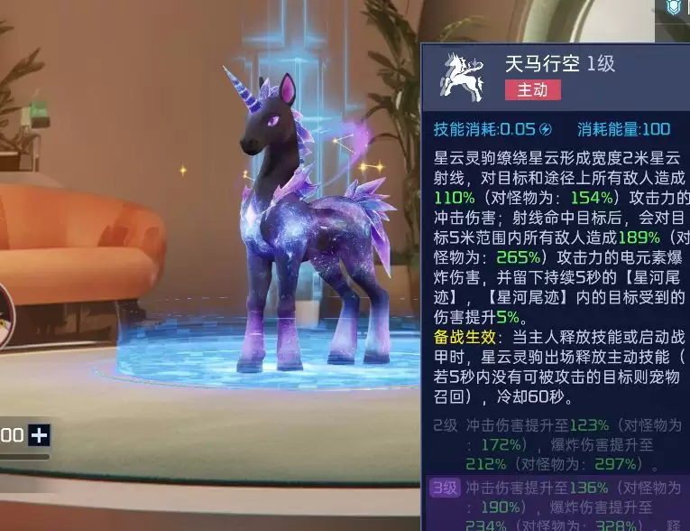 星球:重启星云灵驹技能属性一览