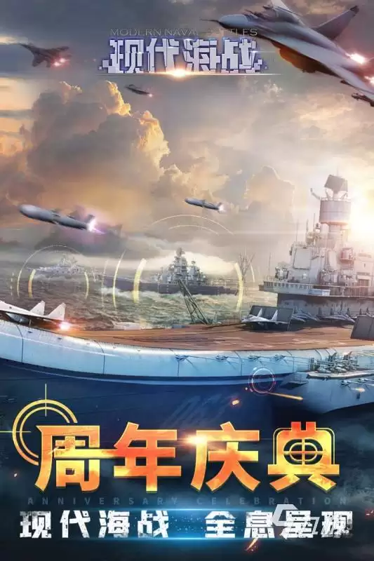 2026热门现代战舰手游推荐:高人气战舰题材手机游戏排行榜