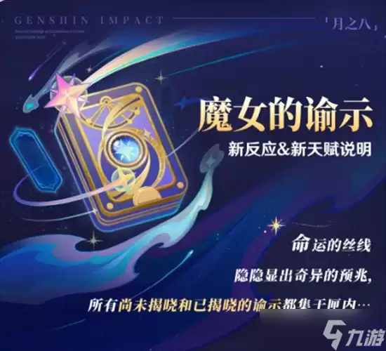 原神魔女的谕示有哪些新反应新天赋 原神魔女的谕示新反应新天赋详解