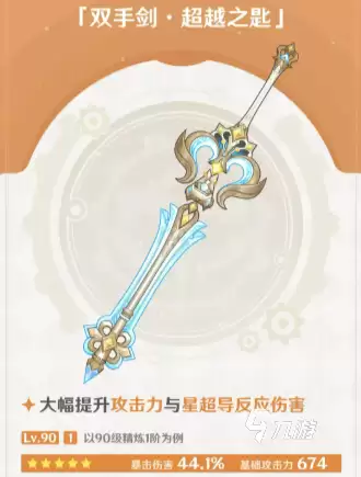 原神双手剑武器超越之匙详细解析:属性、获取方式与实战强度评测