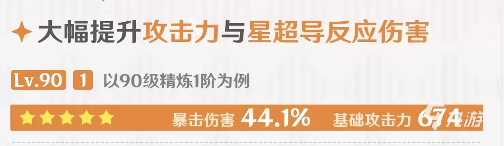 原神超越之匙双手剑强度解析:属性、适配角色与实战表现