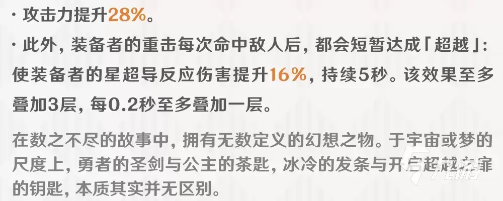 原神超越之匙双手剑强度解析:属性、适配角色与实战表现