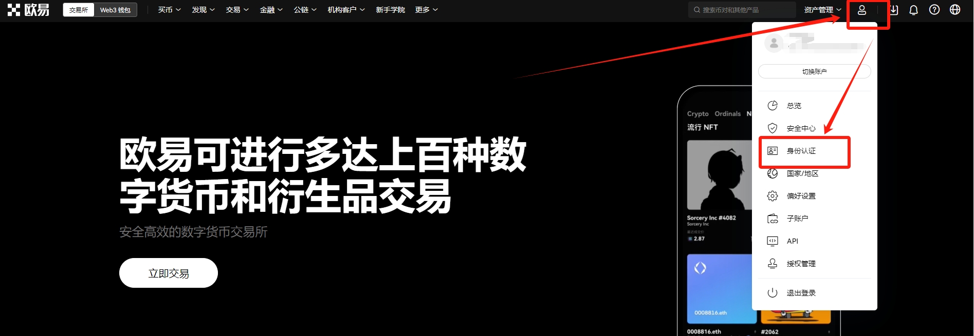 完成身份认证