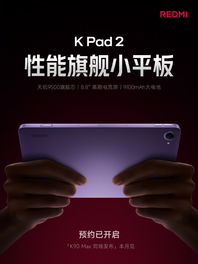 REDMI K Pad2配置爆料汇总:这次有肩键?