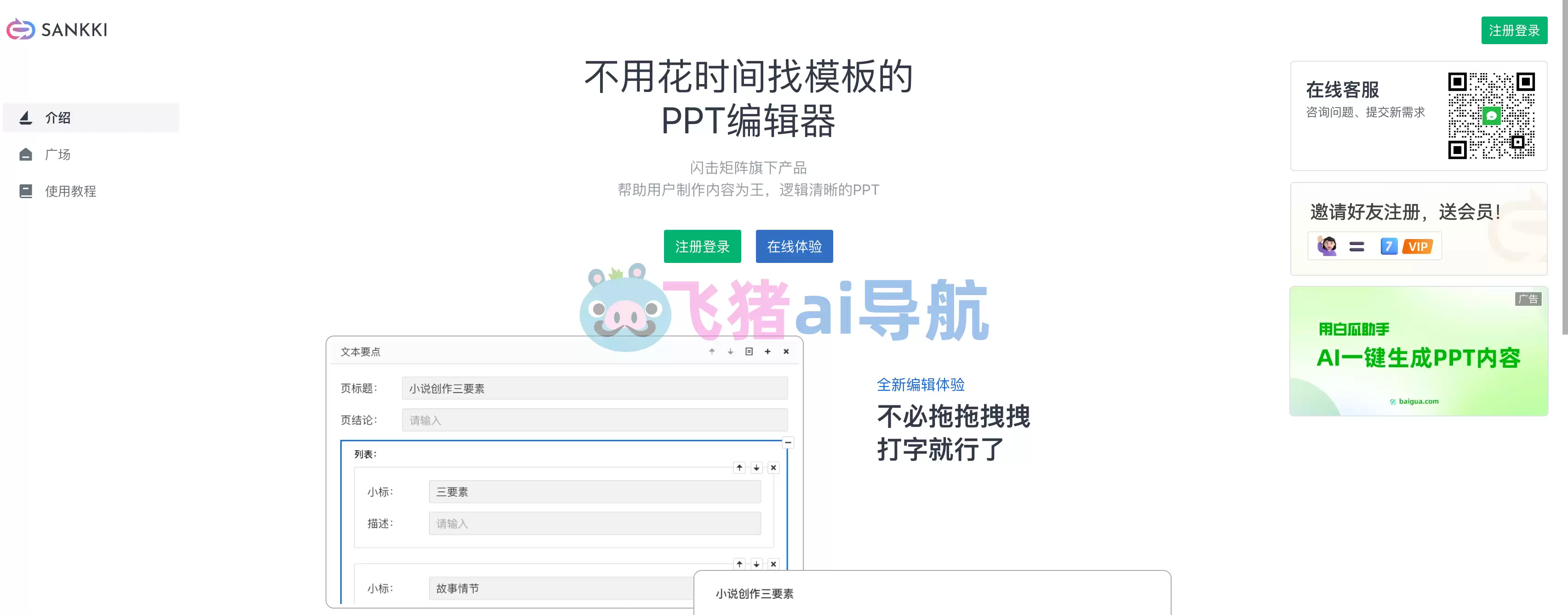 闪击ppt-闪击ppt,sankki,ai做ppt网站,人工智能一键自动生成