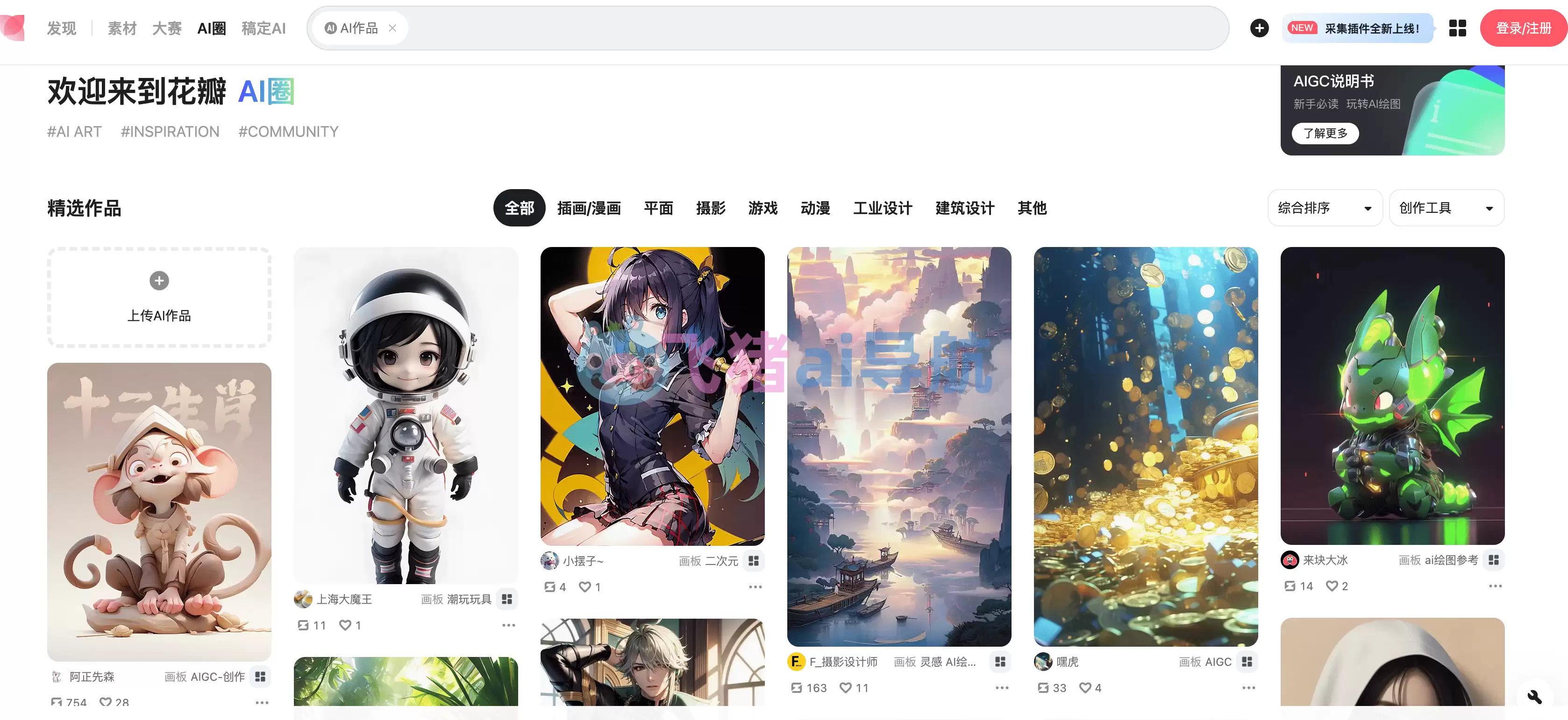 花瓣ai圈-花瓣ai圈https://huaban.com/ai,高清ai绘画图片素材,模板,Prompt提示词网站