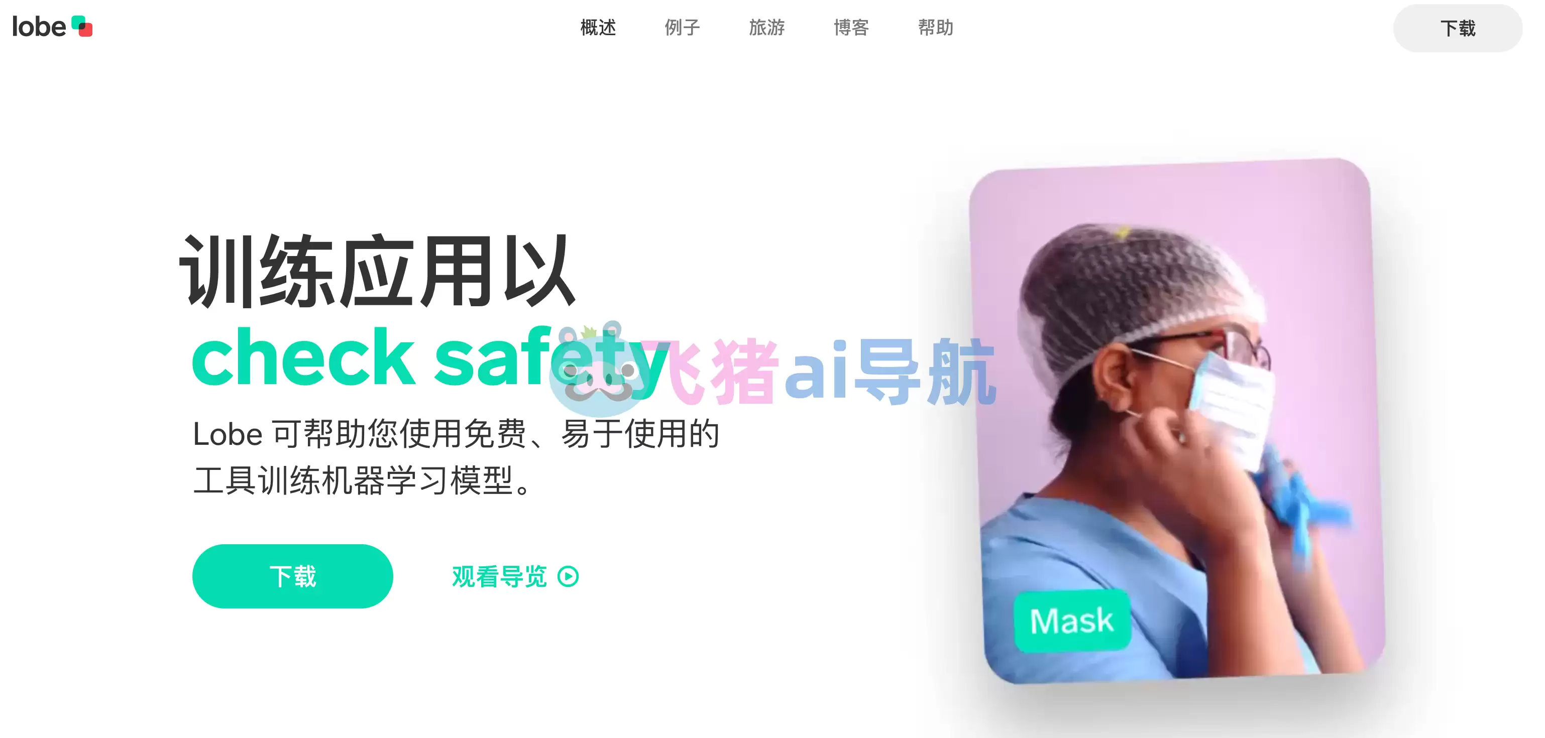 Lobe ai-Lobe ai,微软提供无代码开发模式,任何人都快速开发机器学习模型