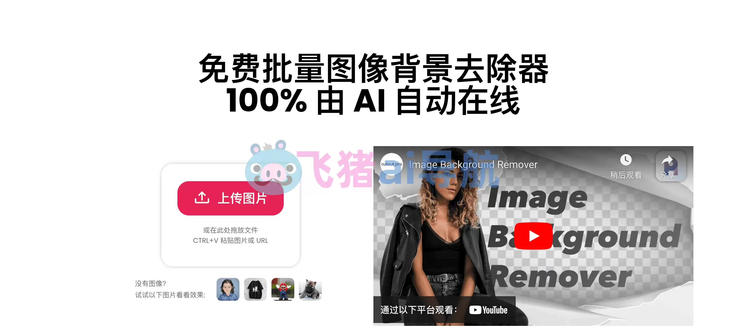 cutout pro-cutout pro,全能型的ai图片视频处理网站,图片增强,视频抠图软件工具