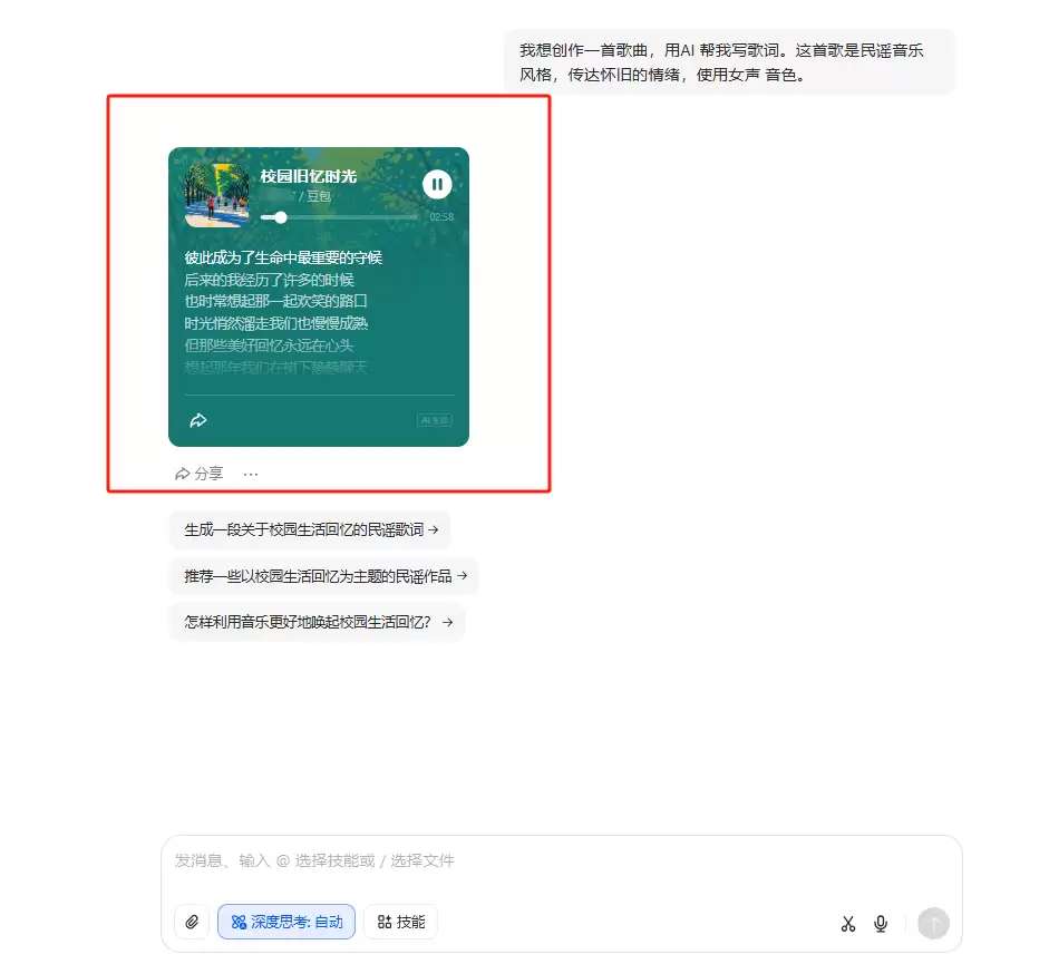 如何用豆包音乐生成功能创作AI歌曲？