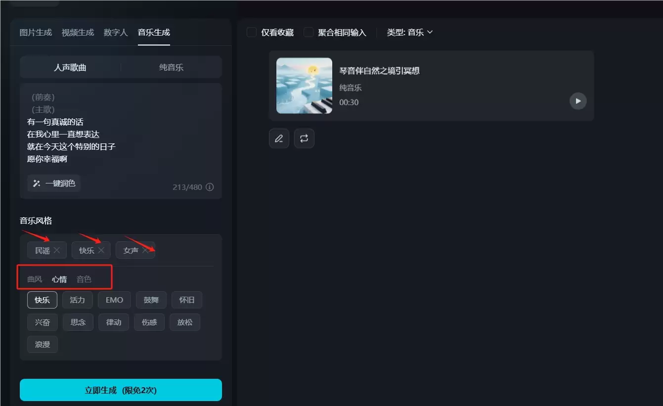 如何用即梦 AI 音乐生成功能制作生日祝福音乐？