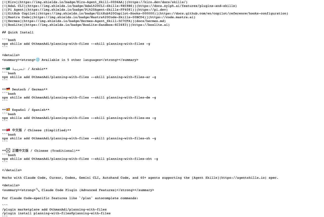 planning-with-files 官方 README 截图展示 Quick Install 和 Claude Code Plugin 命令