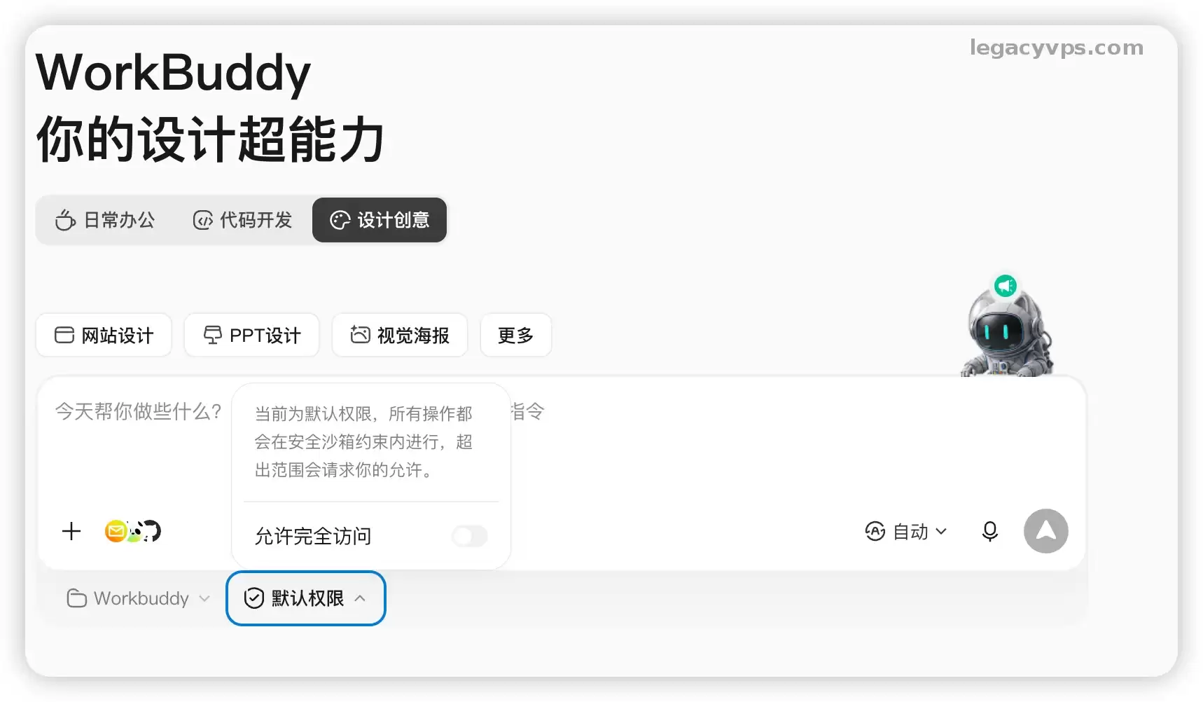 WorkBuddy小白教程