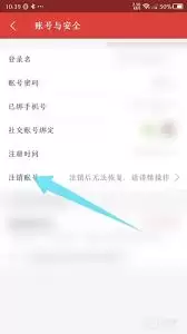 猫眼电影app怎么注销账号