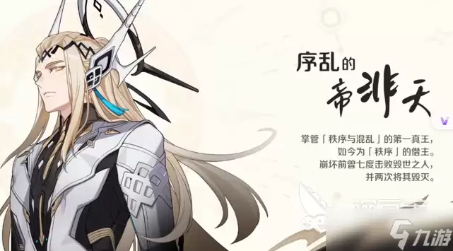崩坏因缘精灵帝非天是谁 崩坏因缘精灵帝非天介绍