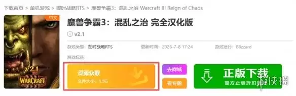 《魔兽争霸3混乱之治》下载教程