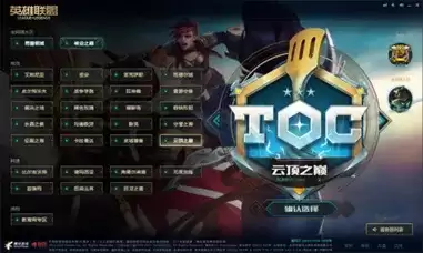 《英雄联盟:云顶之弈》云巅排名查询