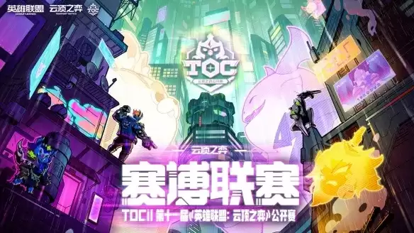 《英雄联盟:云顶之弈》云巅排名查询
