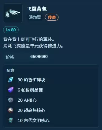 《幻兽帕鲁》1.0飞翼背包获取攻略