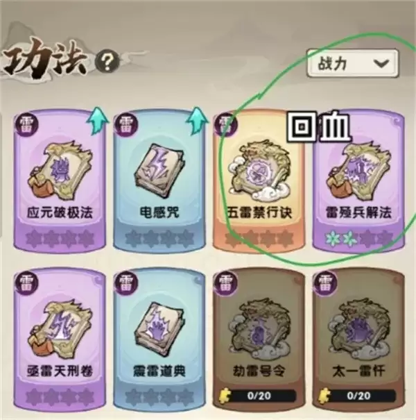 《我要当老祖》游历13雷修零氪通关攻略