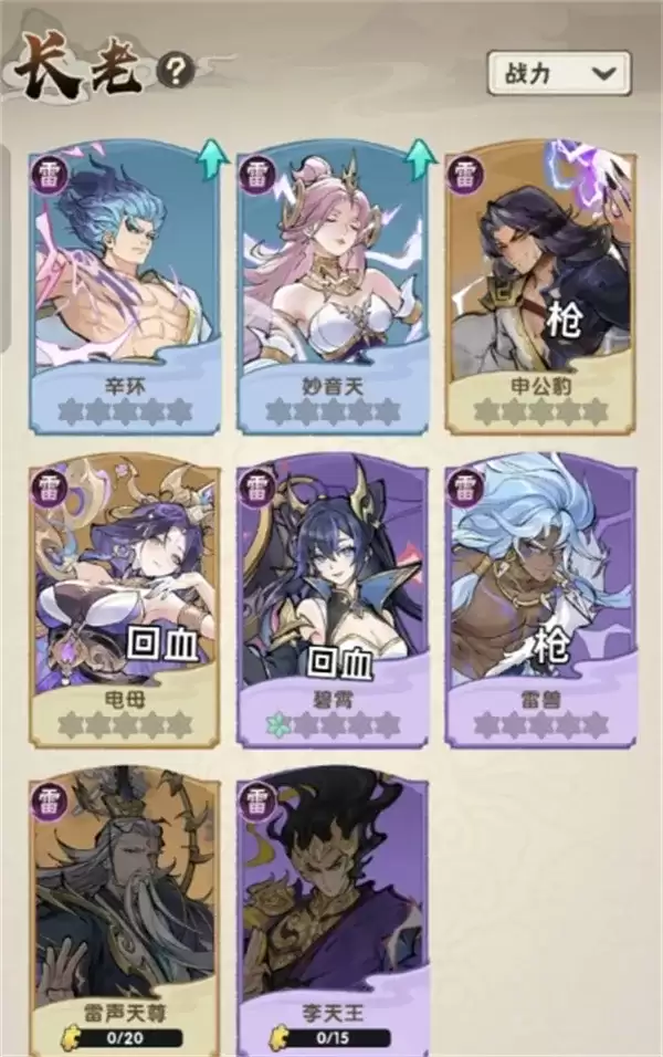 《我要当老祖》游历13雷修零氪通关攻略