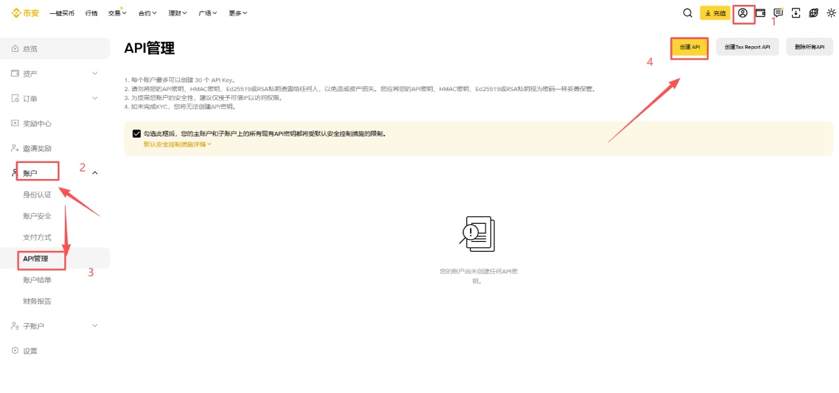 币安 API 管理页面截图,展示账户后台进入 API 管理和创建 API 的入口