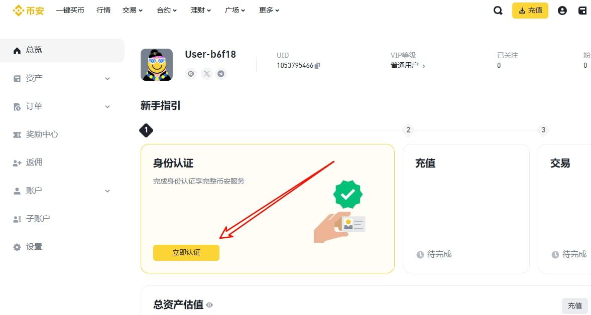 2. 注册账户与身份认证_图2*
