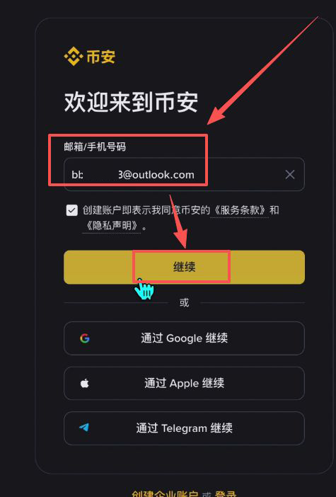 注册币安账户、进行身份认证及安全设置_图3*