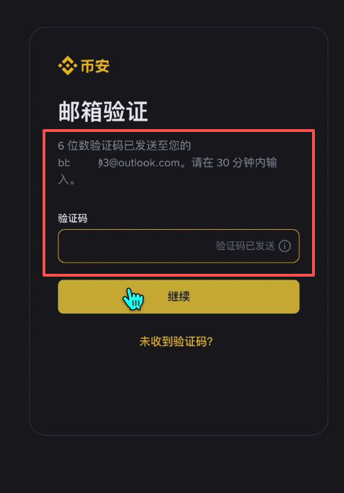 注册币安账户、进行身份认证及安全设置_图4*