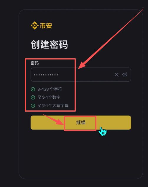 注册币安账户、进行身份认证及安全设置_图5*