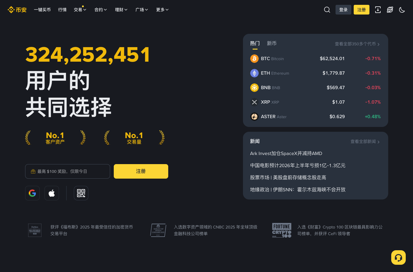 Binance中文官网首页和中文导航