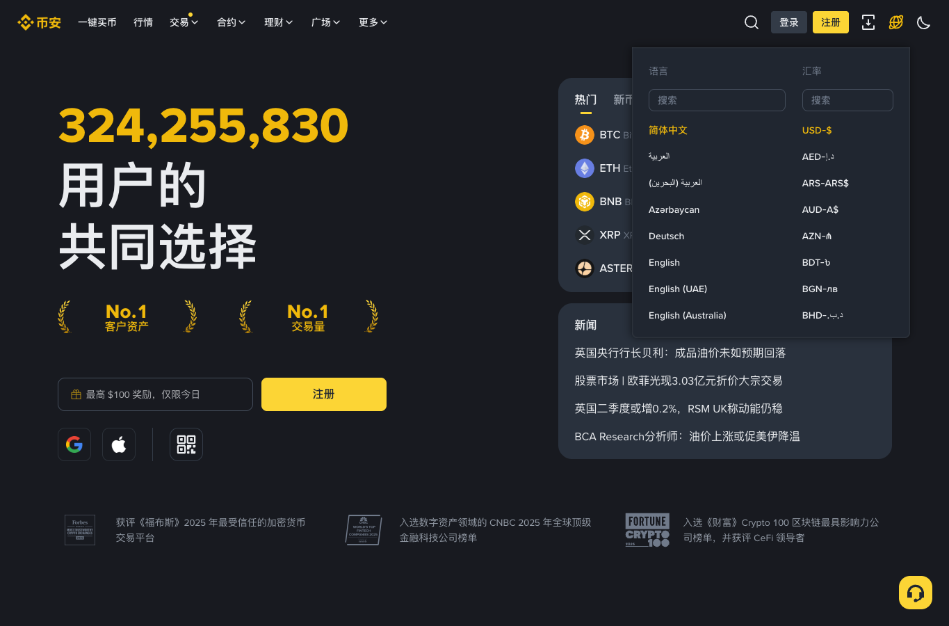 Binance中文页面语言切换面板