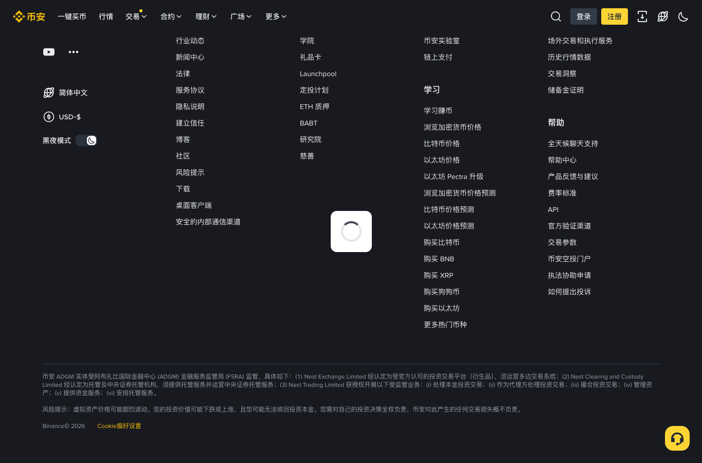币安帮助中心页面入口