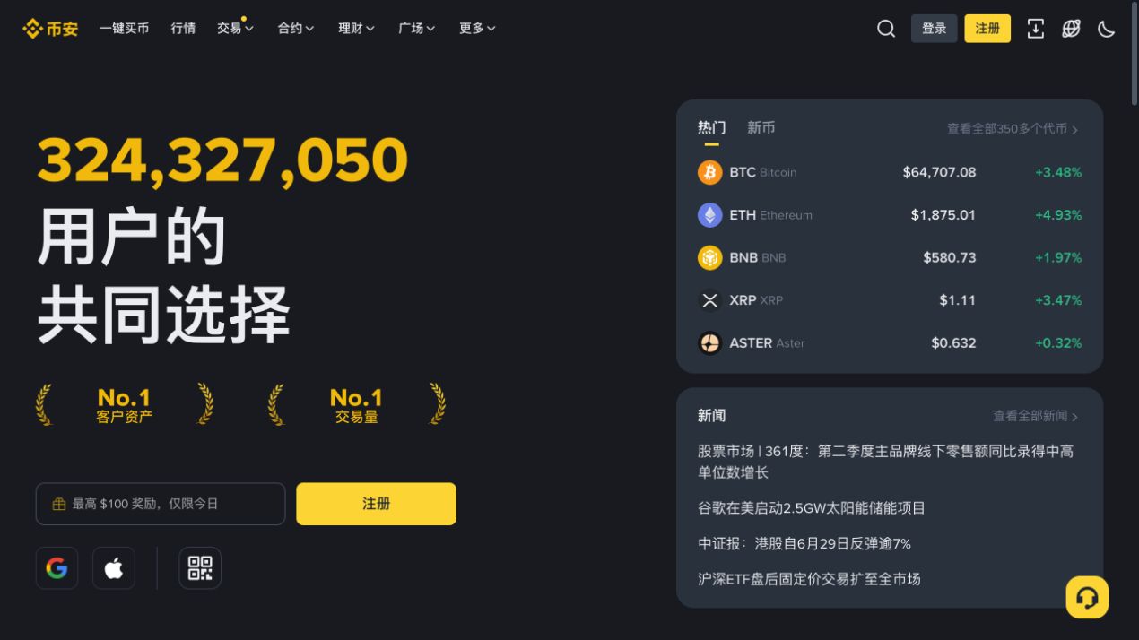 币安官网首页显示币安品牌标识与网页导航