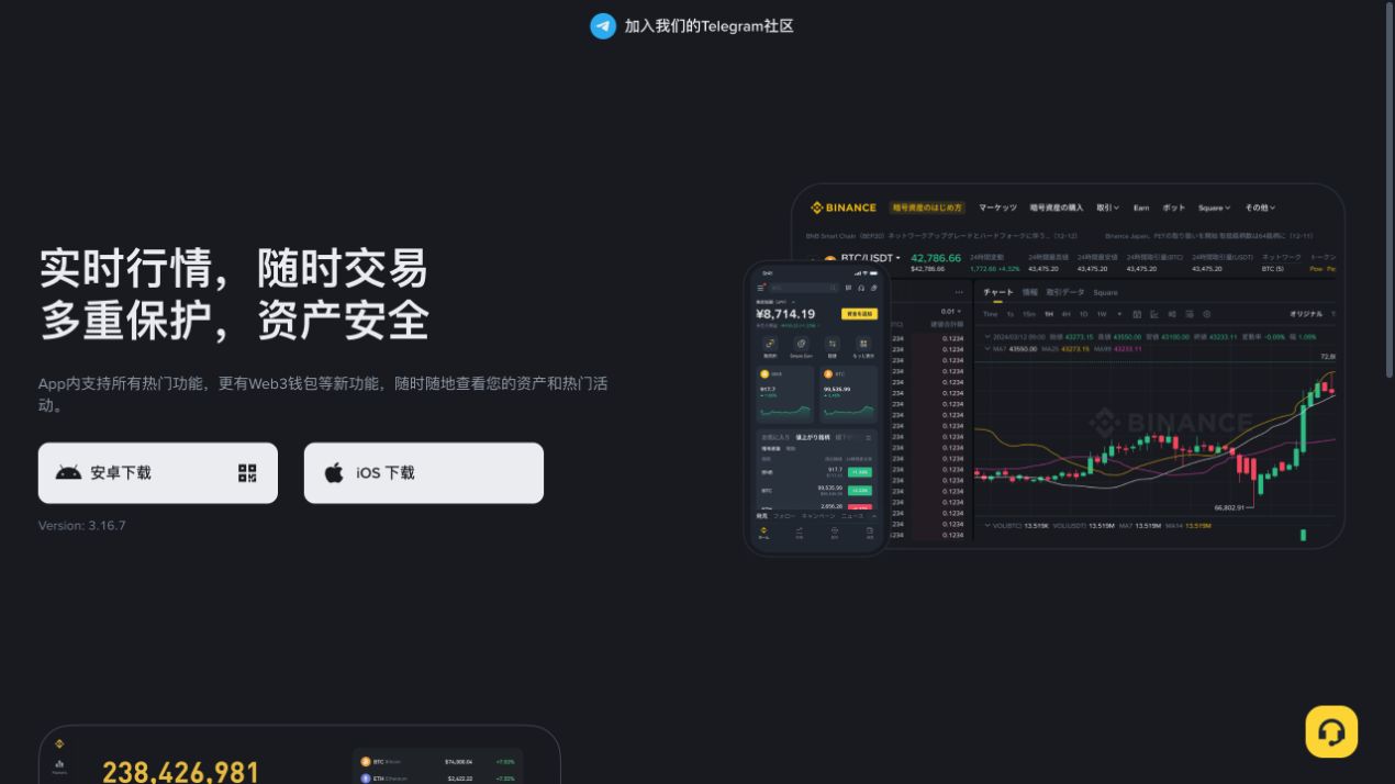 币安官方网站的安卓与iOS应用下载页面