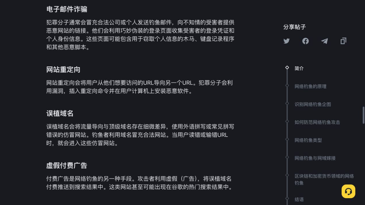 币安学院关于误植域名的安全说明