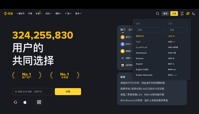 Binance 语言面板左侧的简体中文选项和右侧回了栏