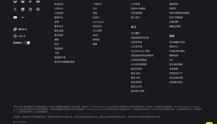 Binance 中文页脚左侧显示简体中文语言状态